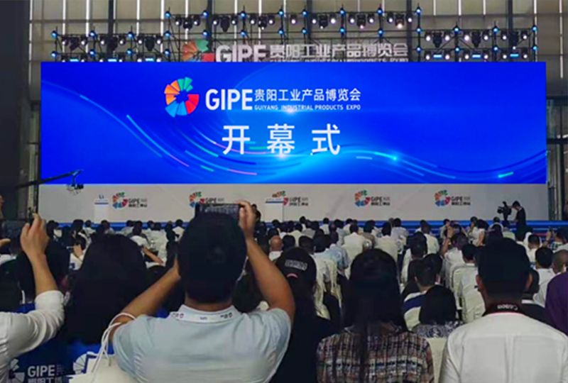 2019貴陽工業博覽會 