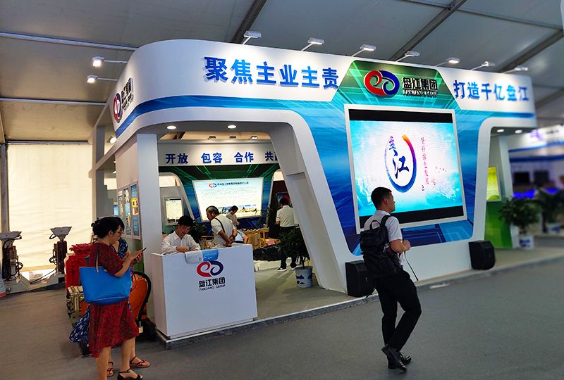 2019貴陽(yáng)工博會(huì)盤江煤電集團(tuán)展臺(tái) 
