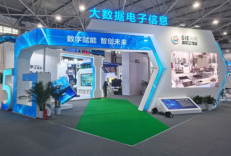 2021貴陽工博會大數(shù)據電子信息展廳 